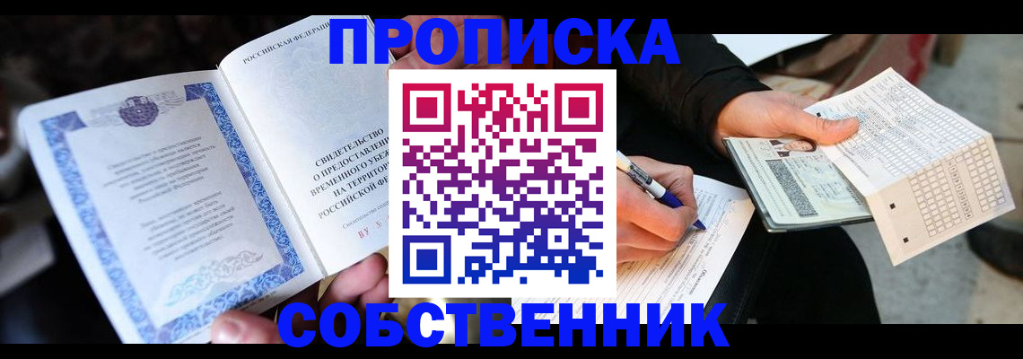 временная регистрация для всех в Жирновске